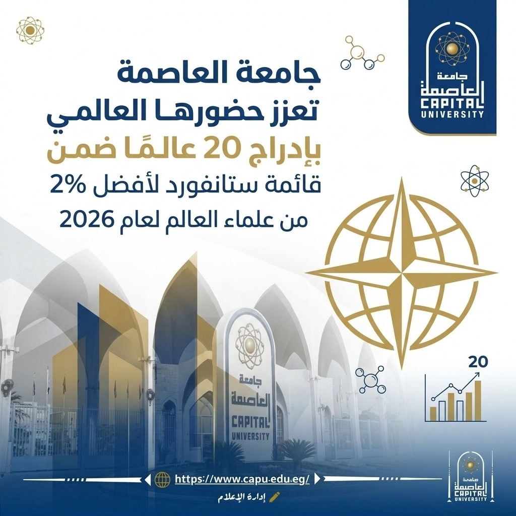 جامعة العاصمة