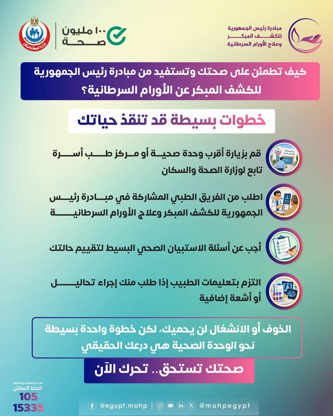 وزارة الصحة 