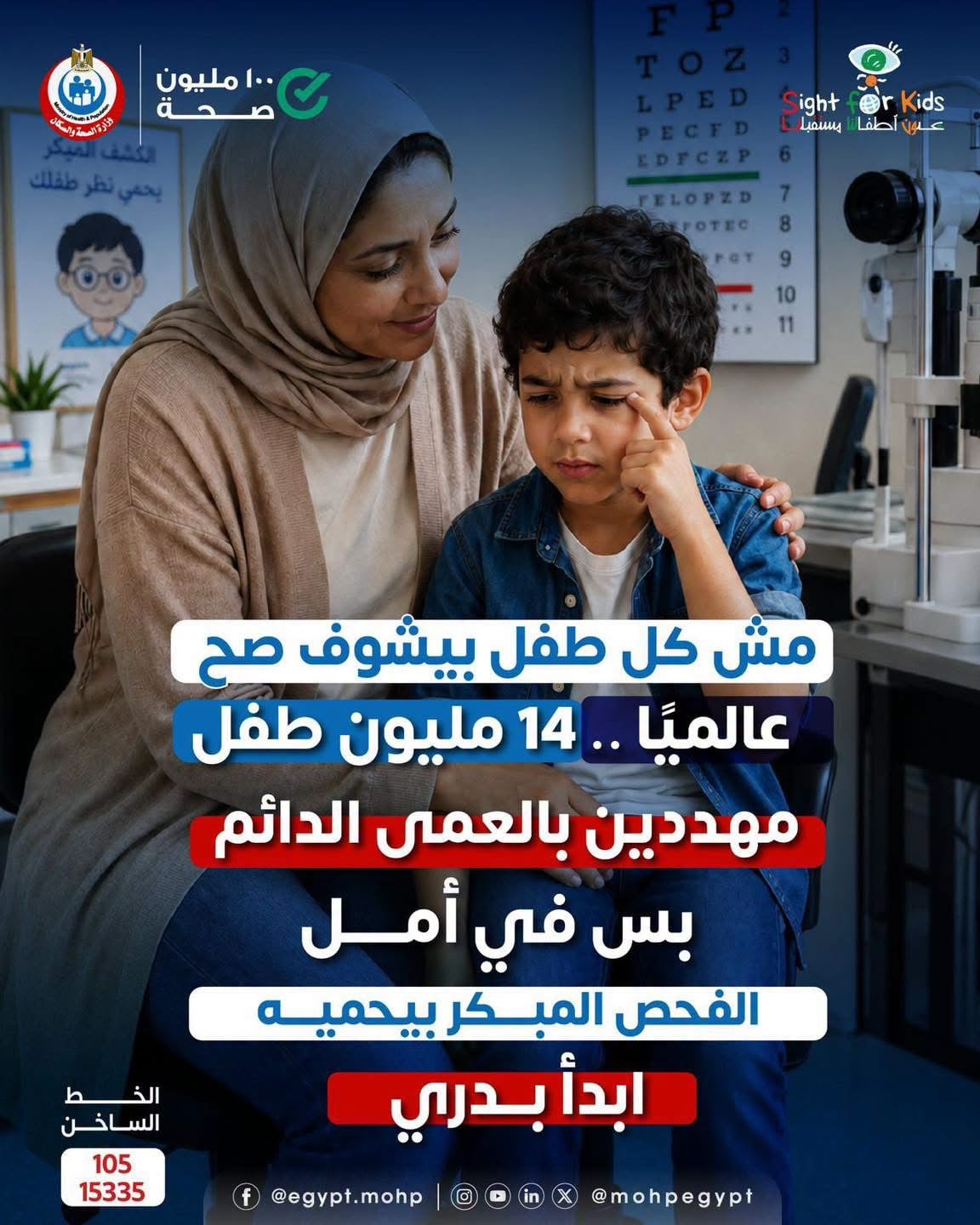 مشكلات الإبصار
