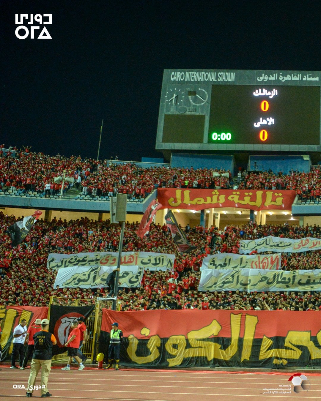 جماهير الأهلي