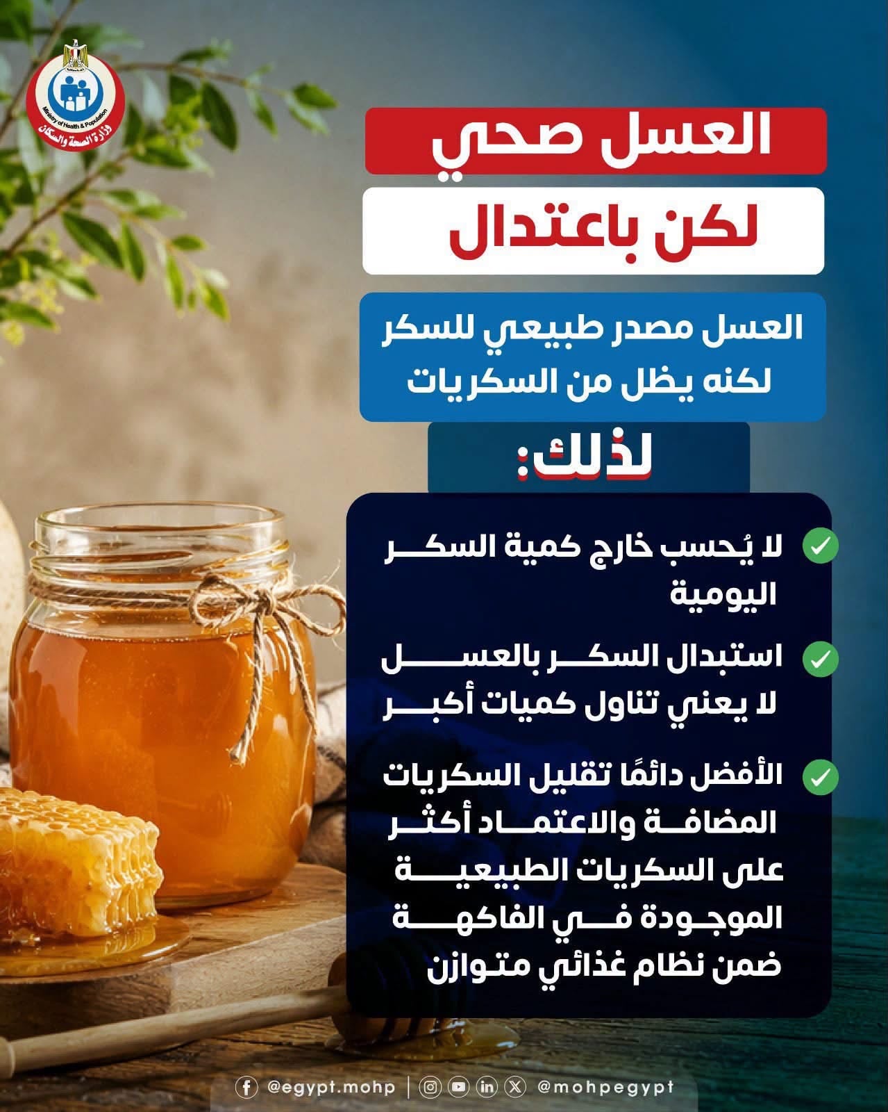 تناول العسل الطبيعي
