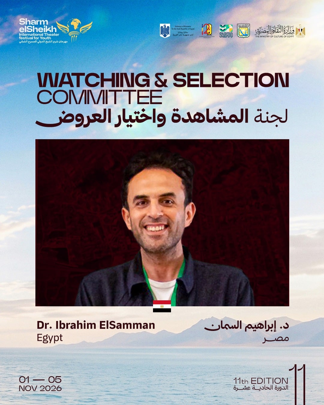 ابراهيم السمان