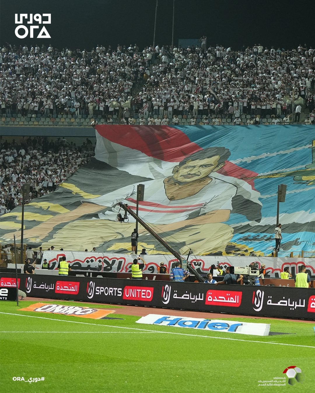 جماهير الزمالك