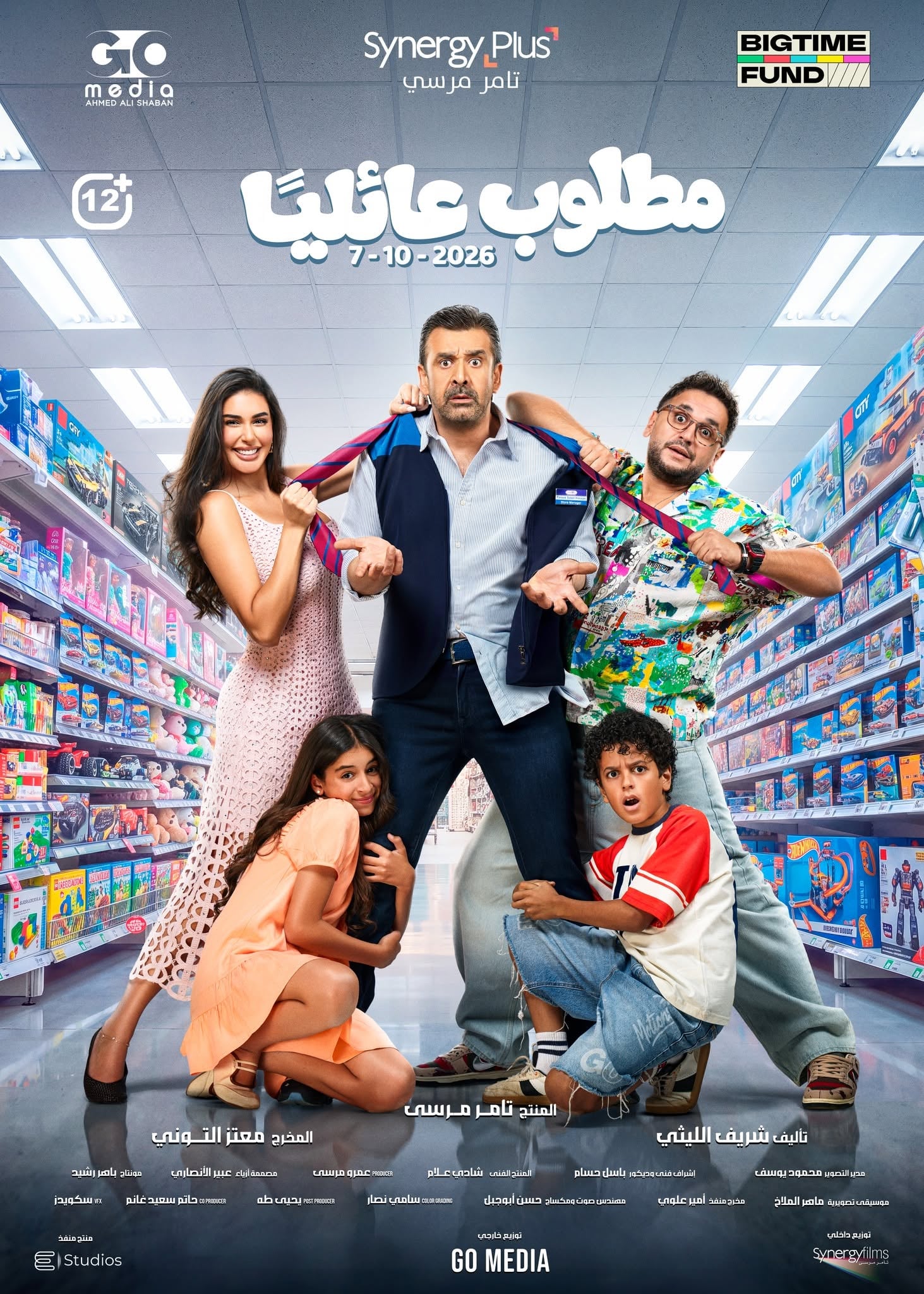 بوستر فيلم مطلوب عائليا بوستر فيلم مطلوب عائليا