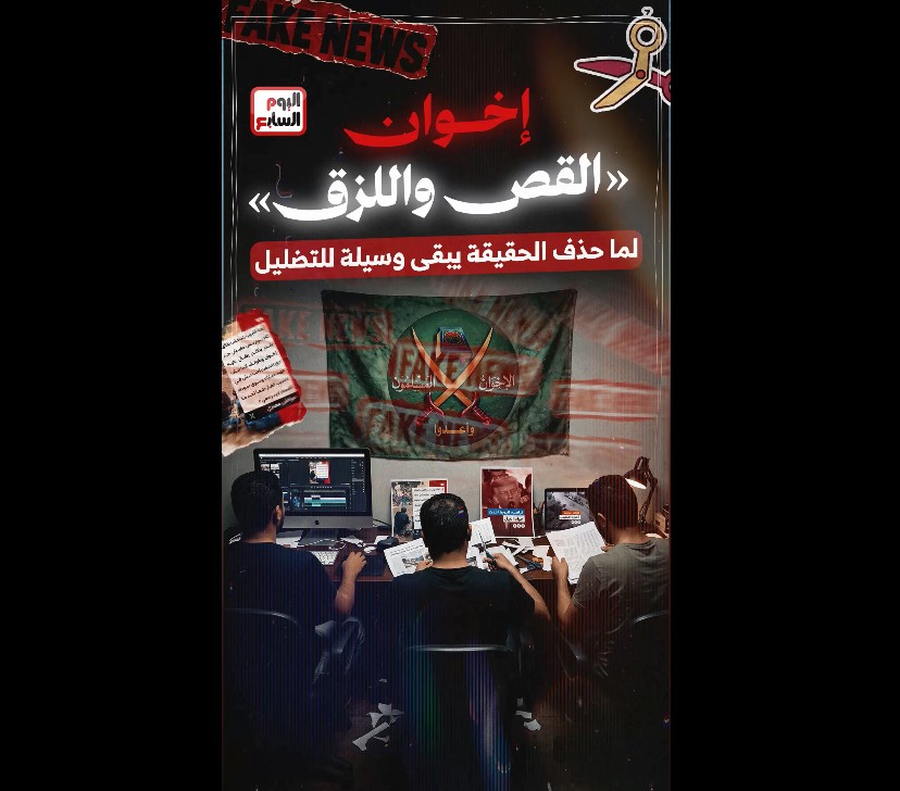 إخوان القص واللزق