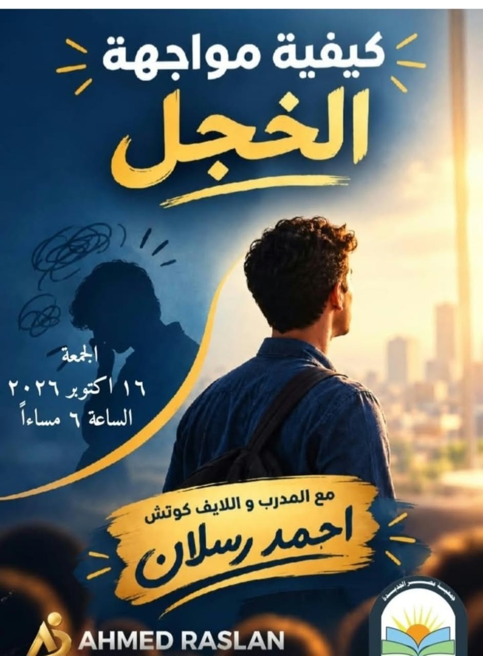 الخجل الخجل