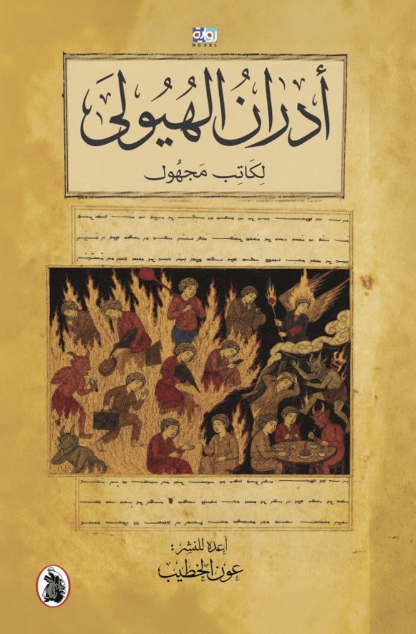 غلاف الرواية غلاف الرواية