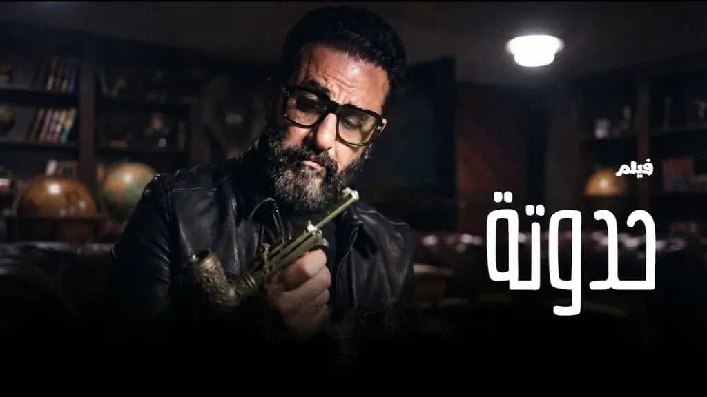 فيلم حدوتة فيلم حدوتة