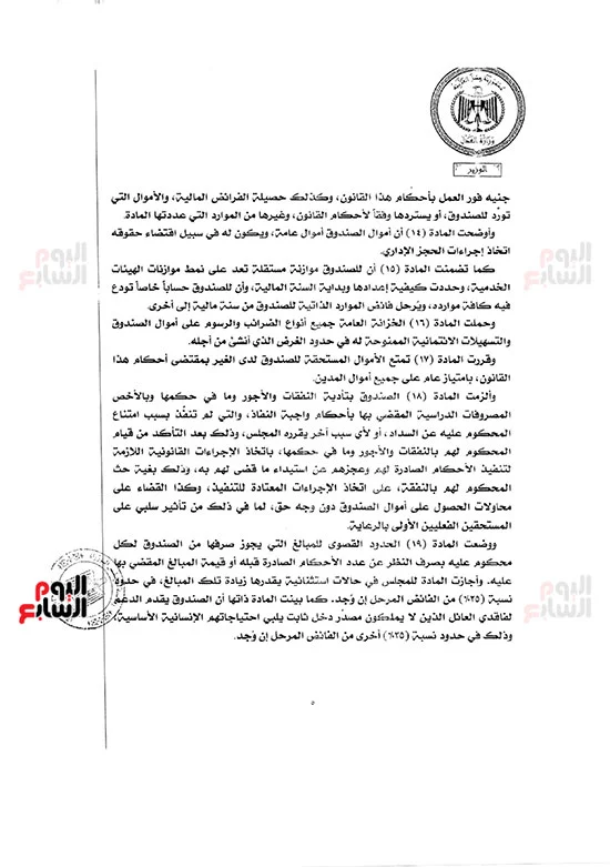 81525-نص-مشروع-قانون-الصندوق-التكافلي-لدعم-الأسرة-المصرية-(15)