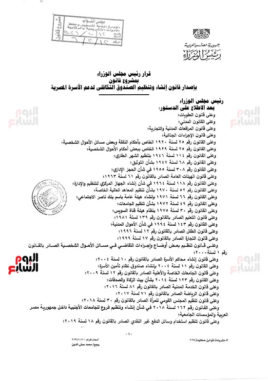 82521-نص-مشروع-قانون-الصندوق-التكافلي-لدعم-الأسرة-المصرية-(1)