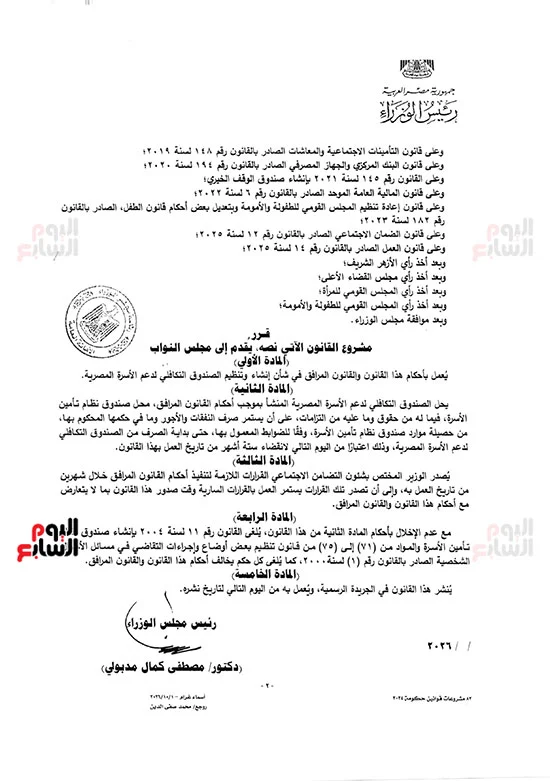 81621-نص-مشروع-قانون-الصندوق-التكافلي-لدعم-الأسرة-المصرية-(3)