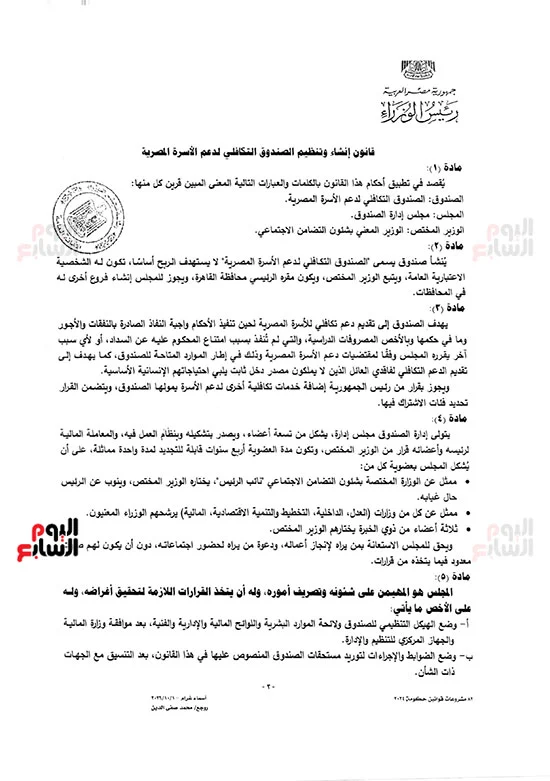 84054-نص-مشروع-قانون-الصندوق-التكافلي-لدعم-الأسرة-المصرية-(4)