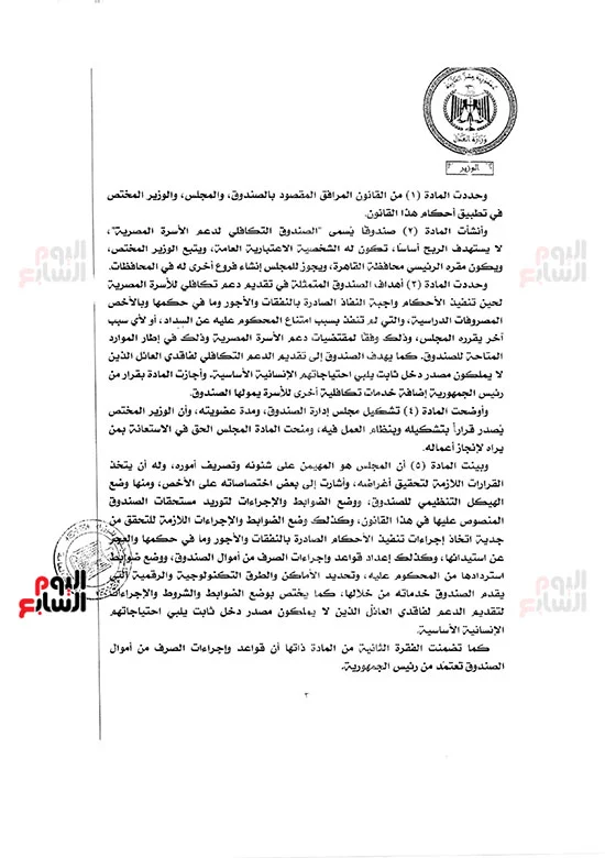 85230-نص-مشروع-قانون-الصندوق-التكافلي-لدعم-الأسرة-المصرية-(13)