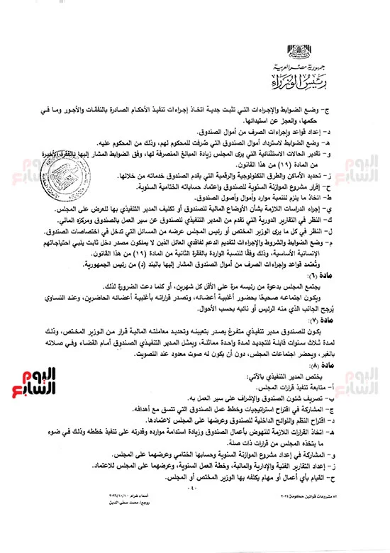 90878-نص-مشروع-قانون-الصندوق-التكافلي-لدعم-الأسرة-المصرية-(5)