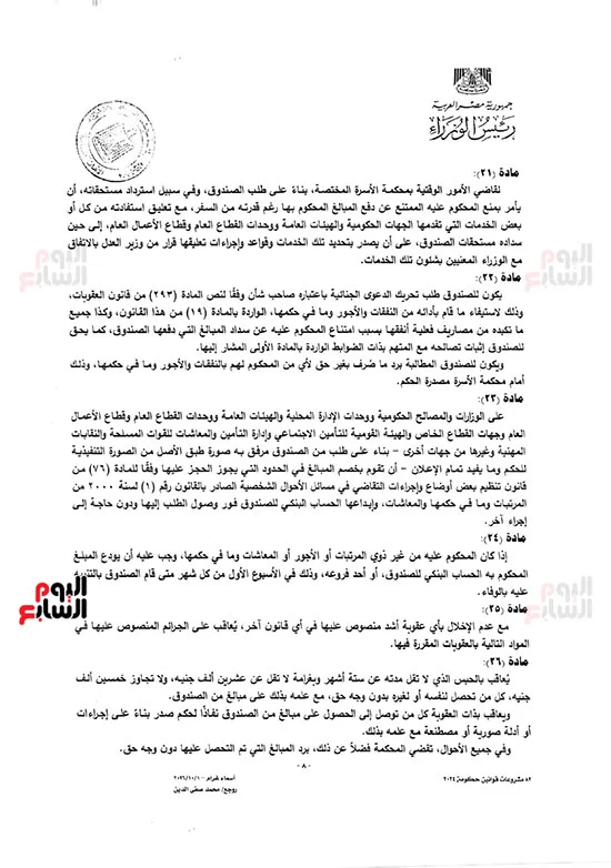 94867-نص-مشروع-قانون-الصندوق-التكافلي-لدعم-الأسرة-المصرية-(9)