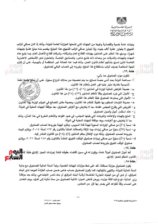94442-نص-مشروع-قانون-الصندوق-التكافلي-لدعم-الأسرة-المصرية-(7)