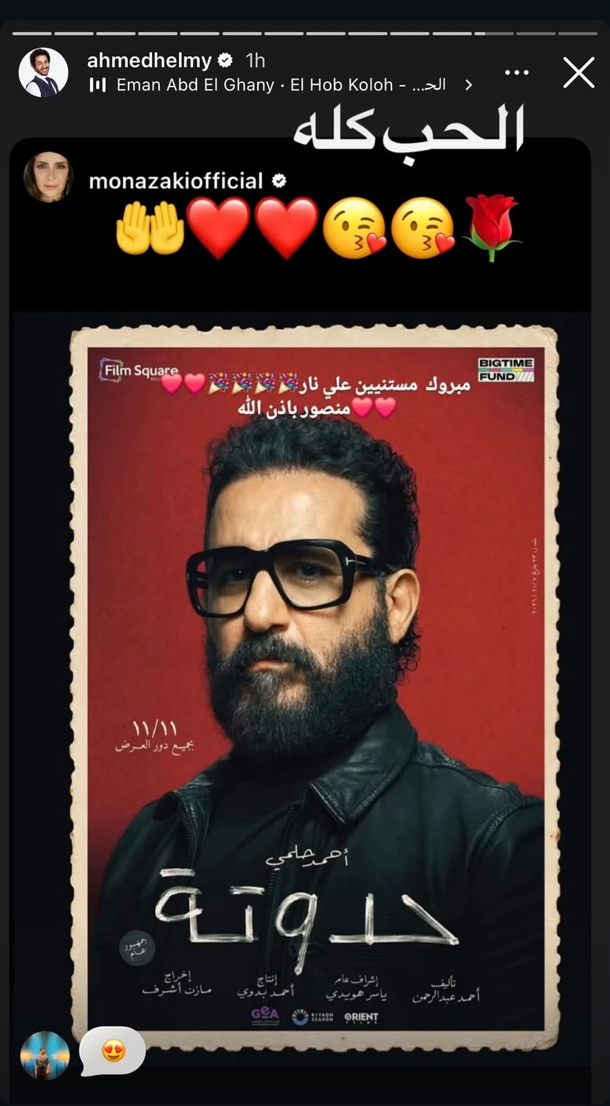 أحمد حلمى فيلم حدوتة