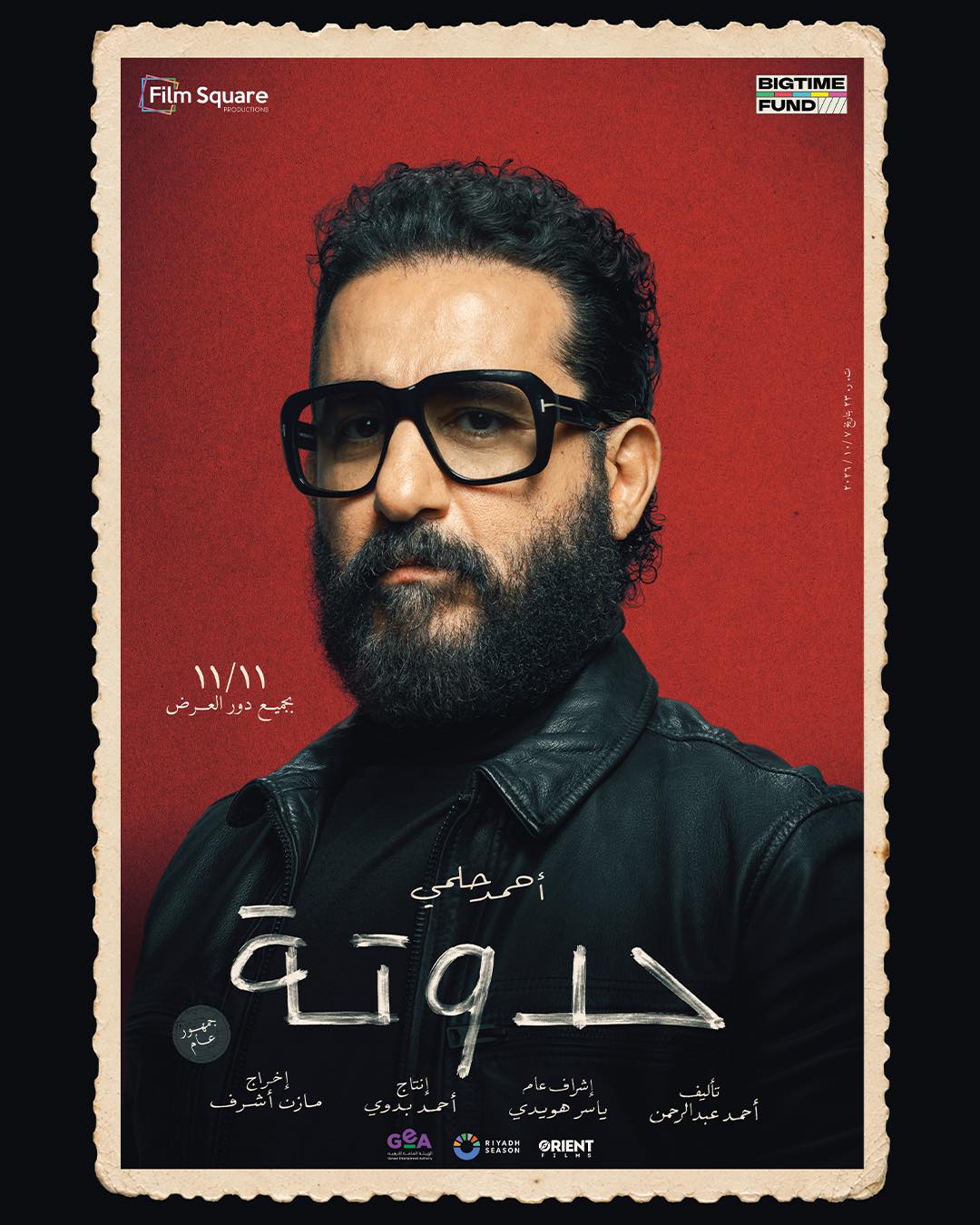بوستر فيلم حدوتة