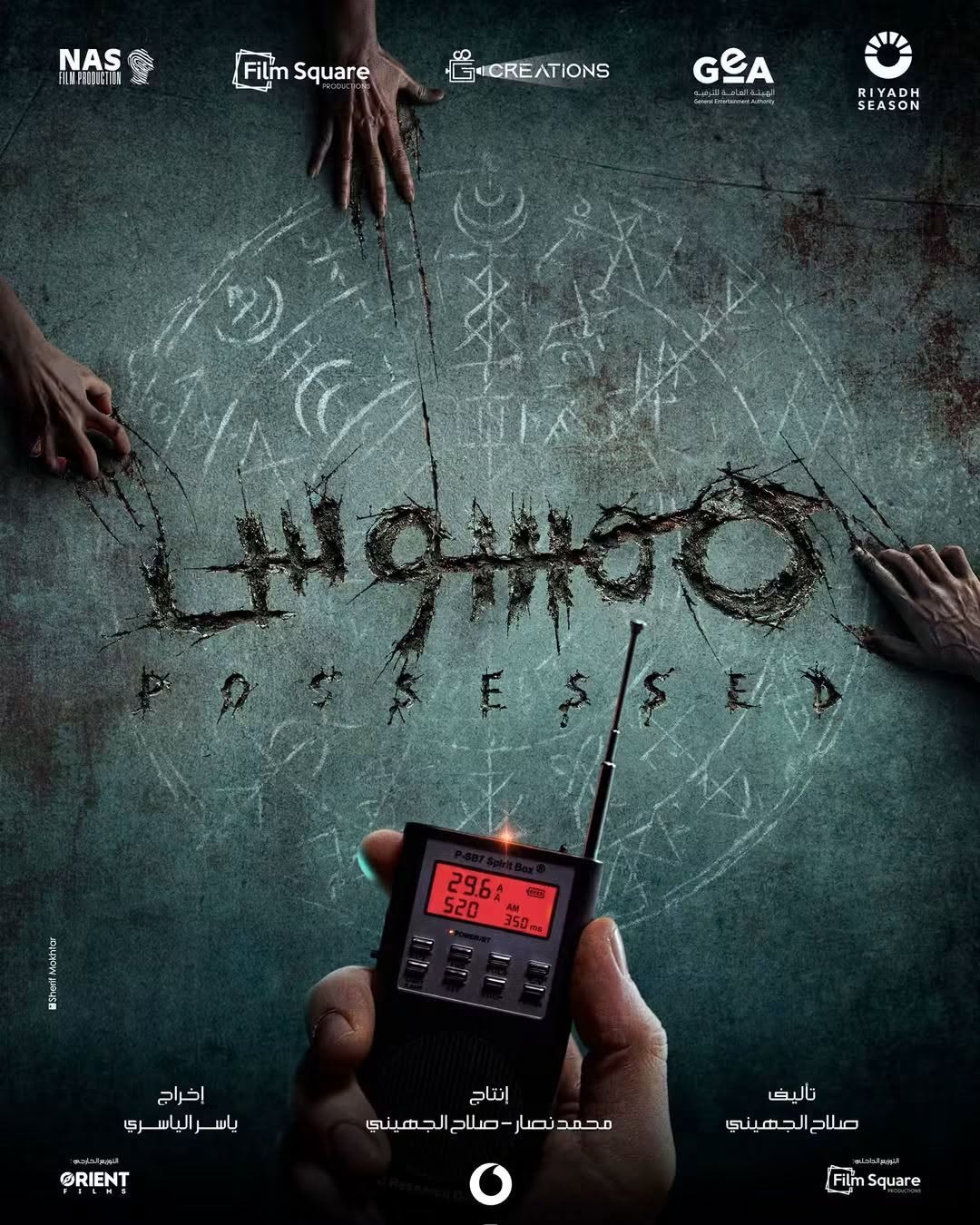 البوستر الاول لفيلم ممسوس