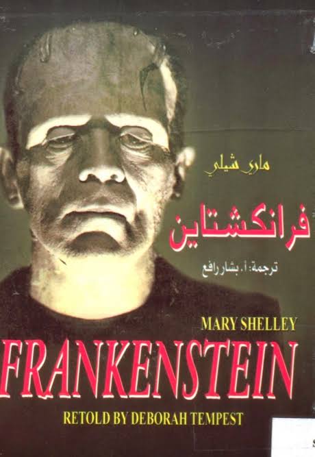 فرانكنشتاين