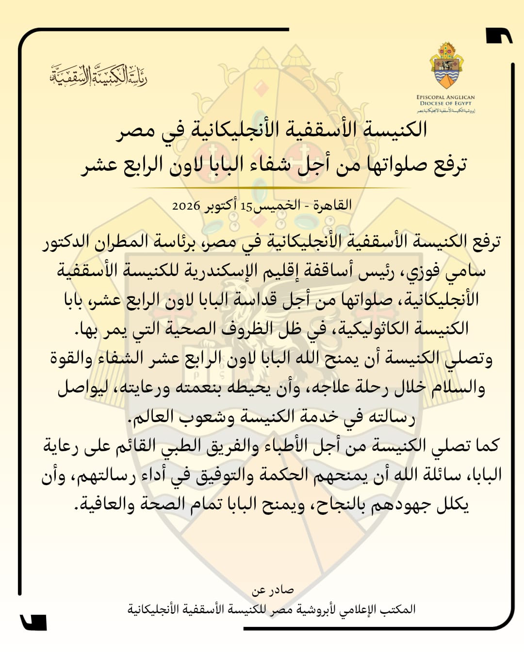 الكنيسة الأسقفية الكنيسة الأسقفية