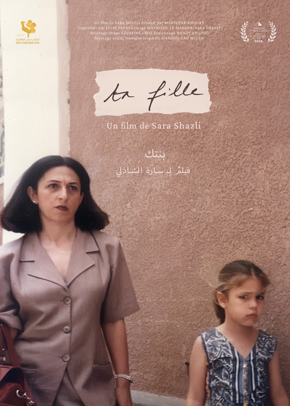 فيلم بنتك