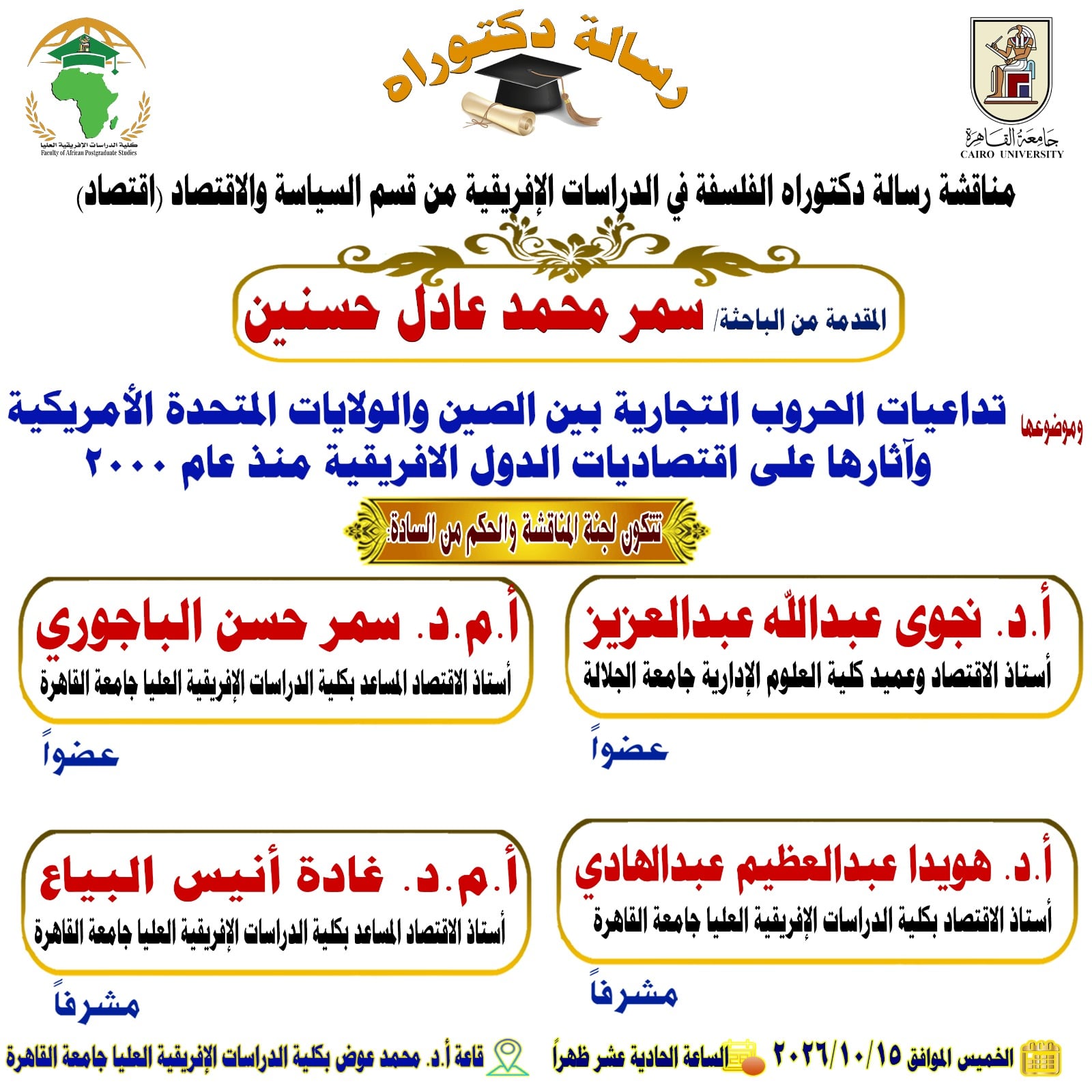إعلان المناقشة