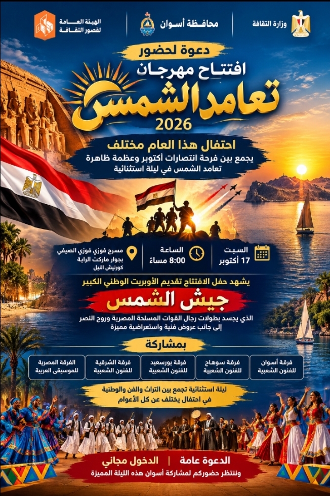 تعامد الشمس