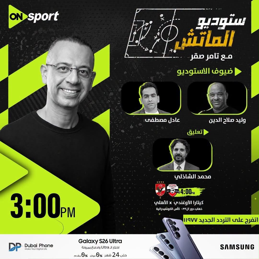 استوديو ماتش الأهلى