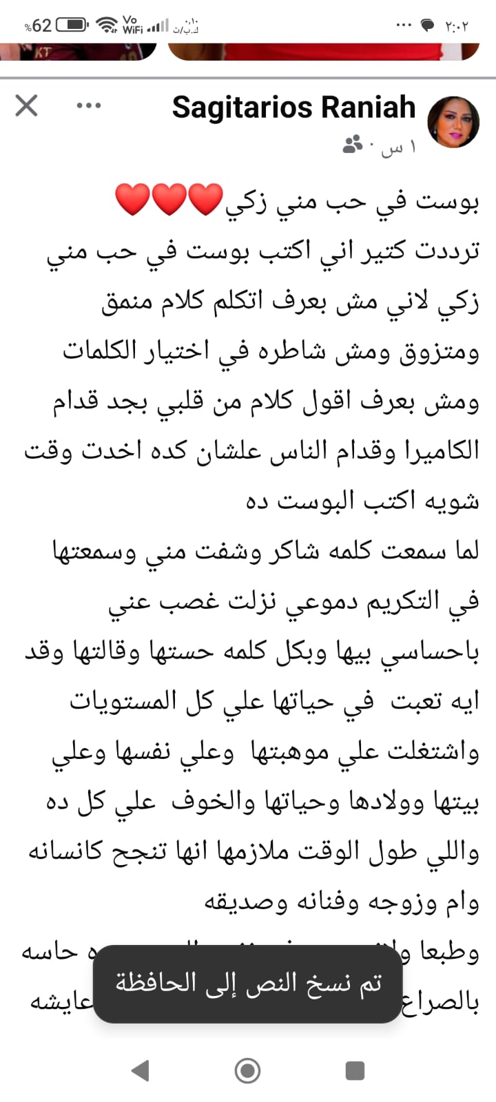 تغريدة رانيا يوسف