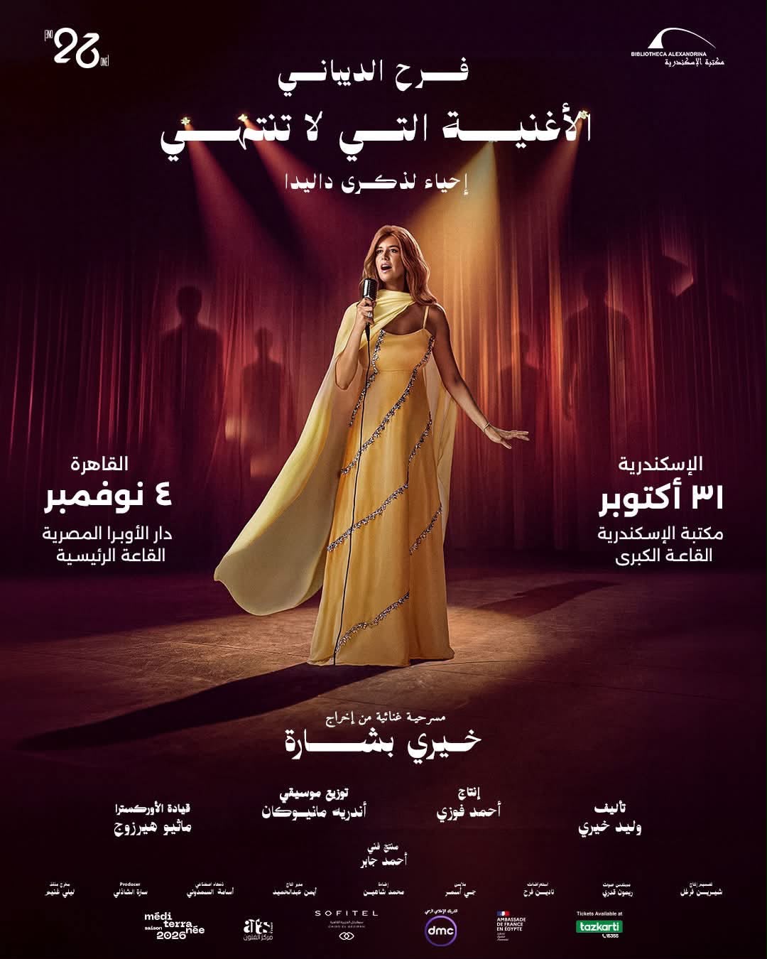 فرح الديبانى الأغنية التى لا تنتهي