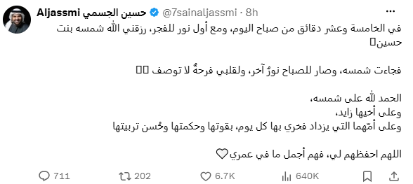 تغريدة حسين الجسمى