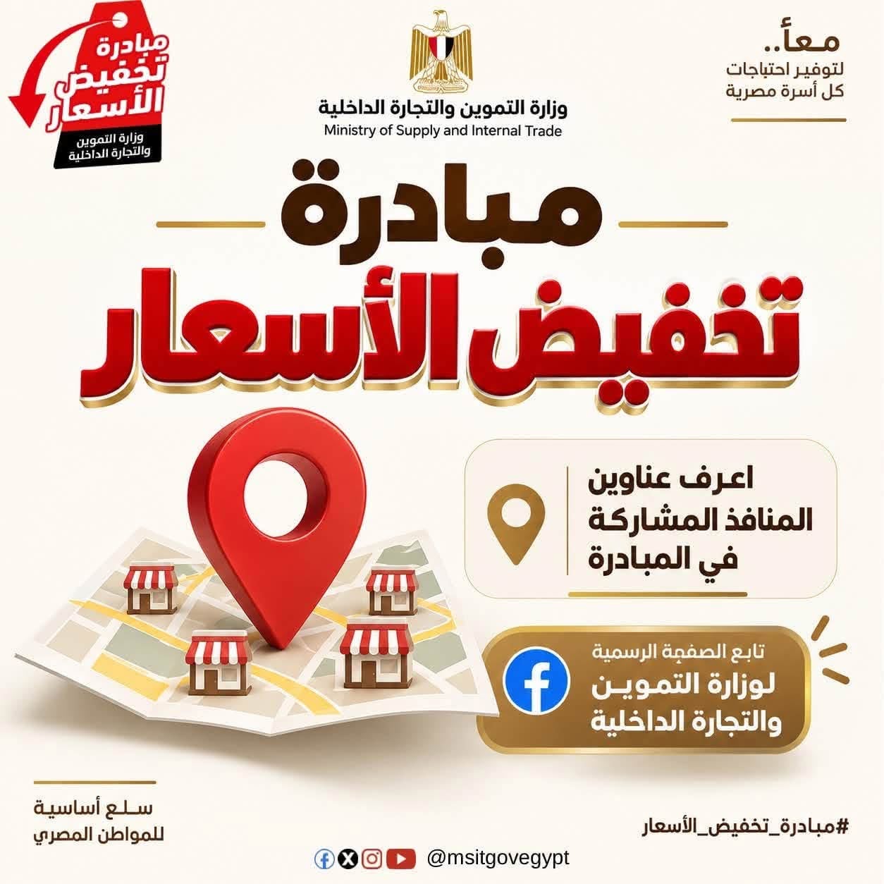 مبادرة تخفيض الأسعار (3)