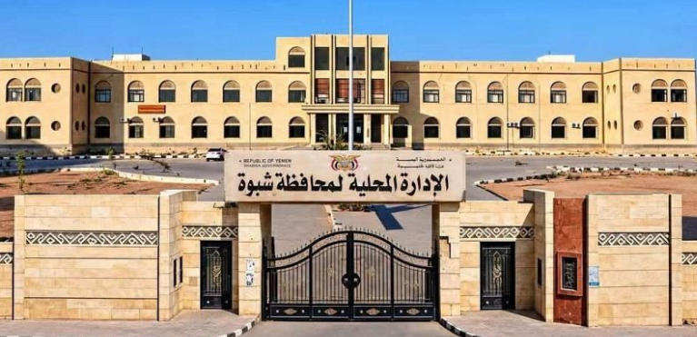 السلطة المحلية بمحافظة شبوة