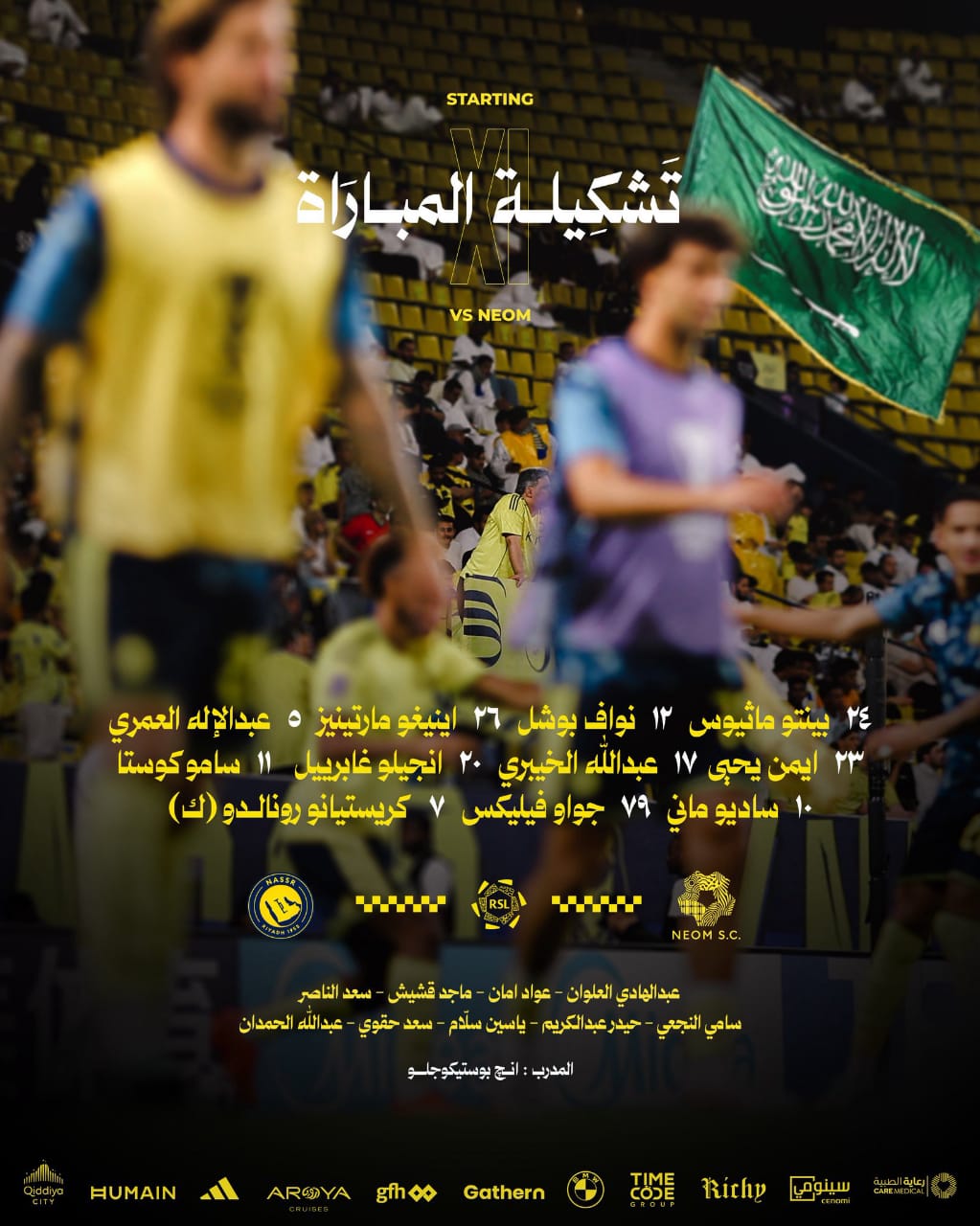 تشكيل النصر