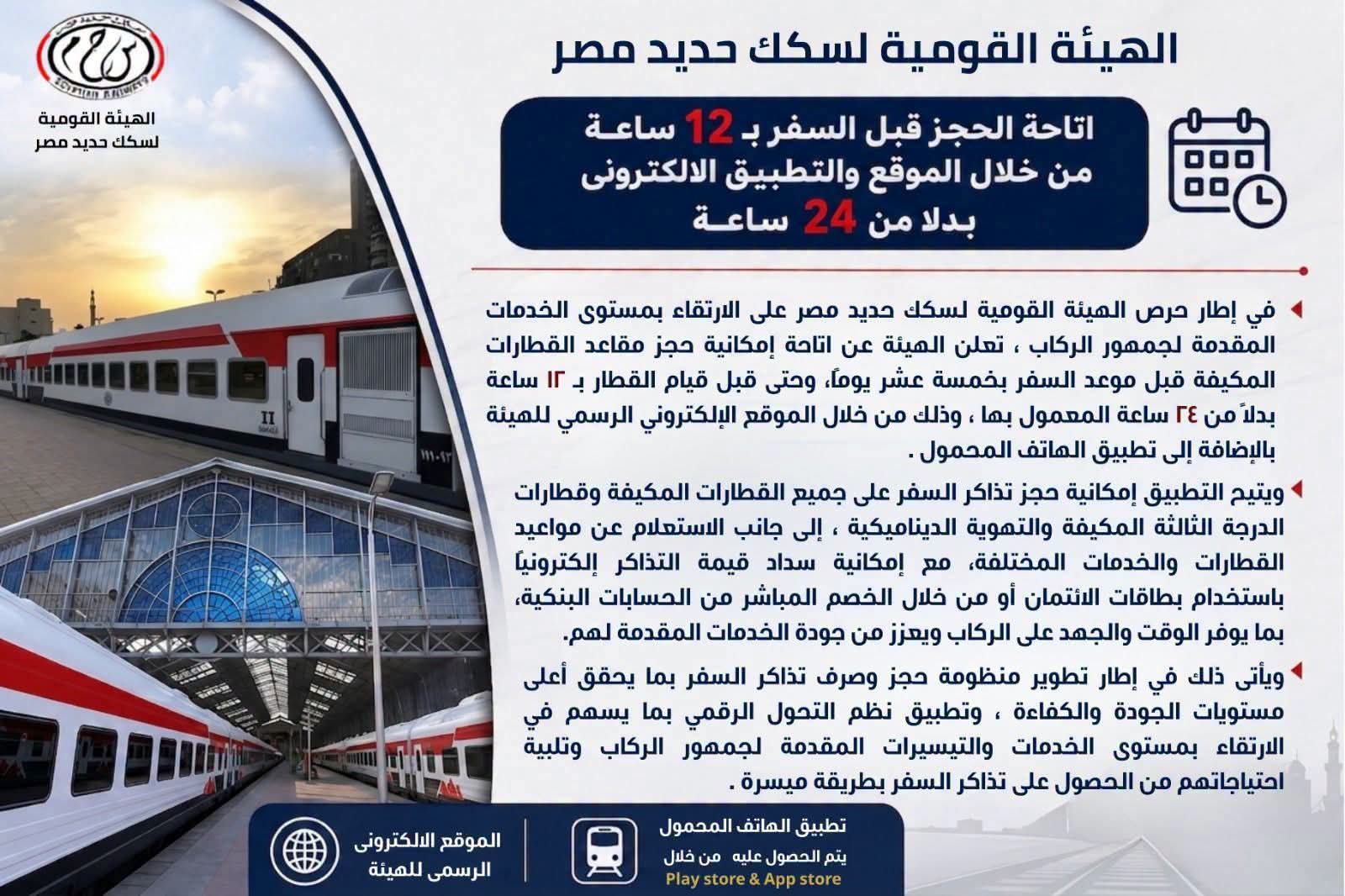 الهيئة القومية لسكك حديد مصر