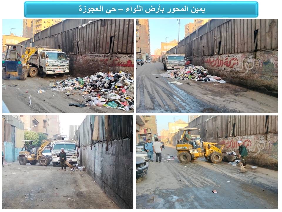 رفع تجمعات القمامة بشوارع العجوزة