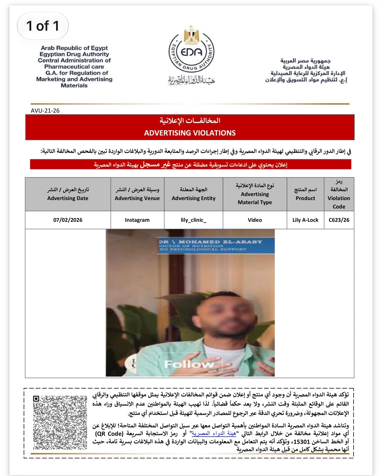 إحدى المنتجات المضروبة