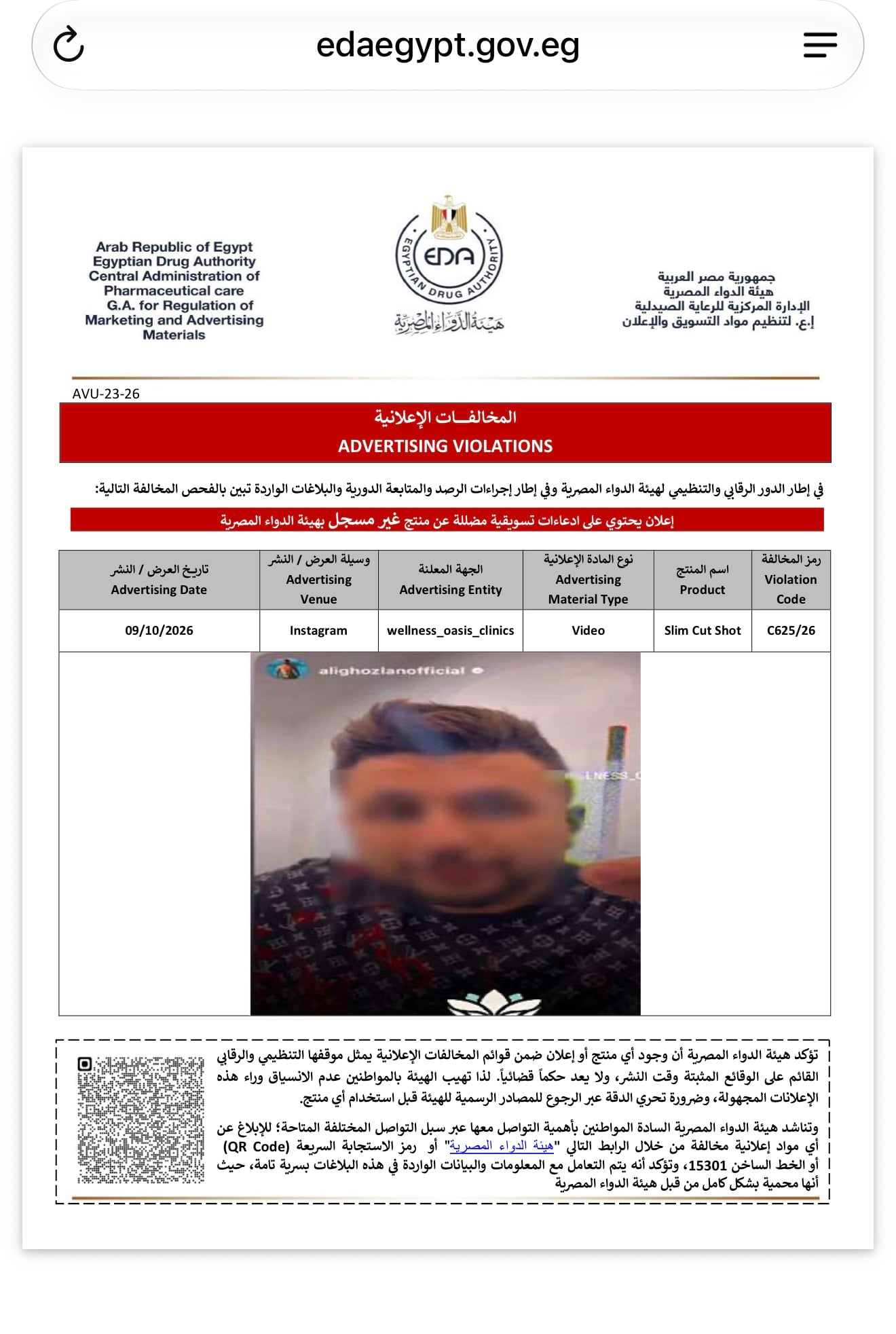 بيان هيئة الدواء المصرية