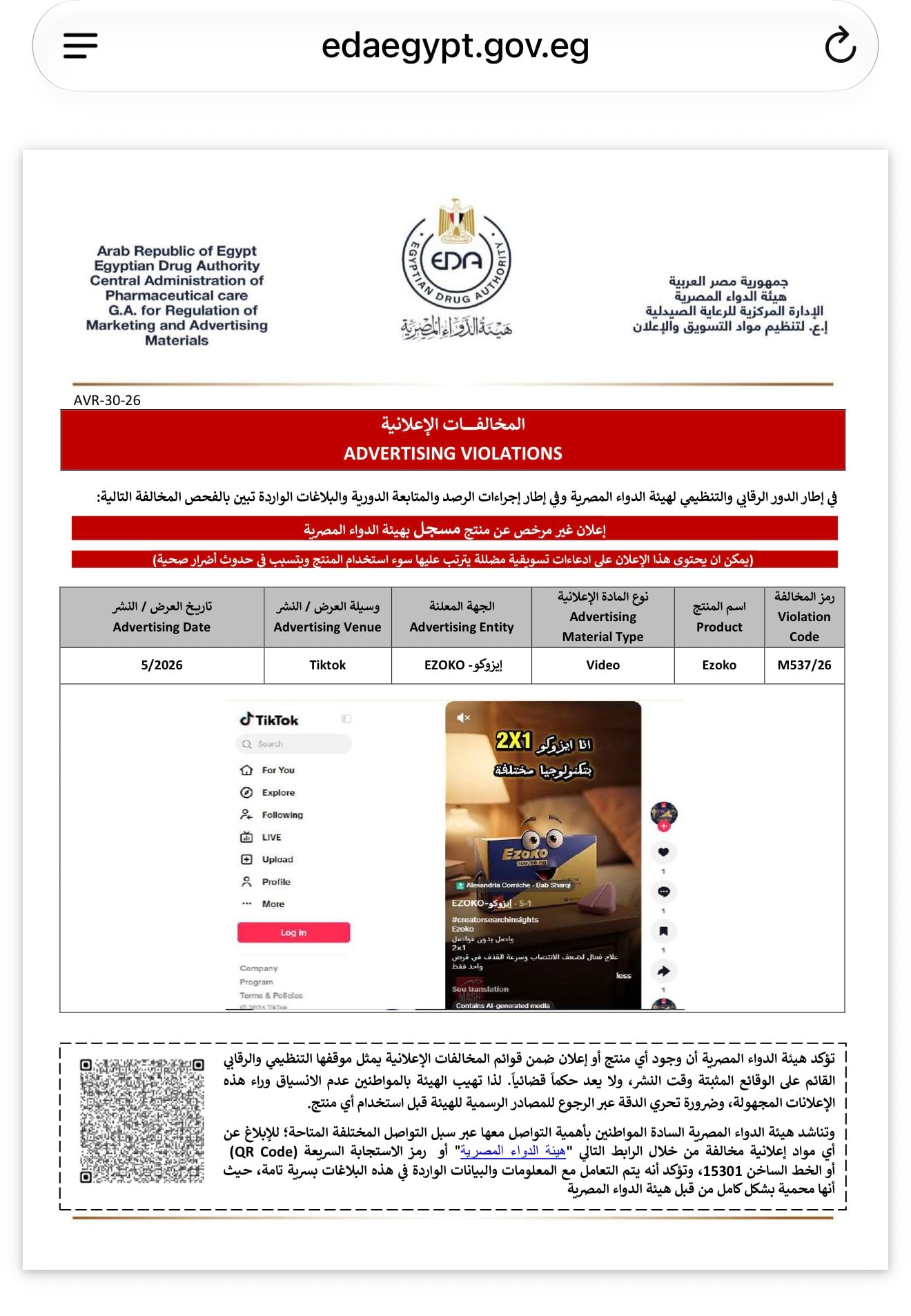 إعلان إيزوكو