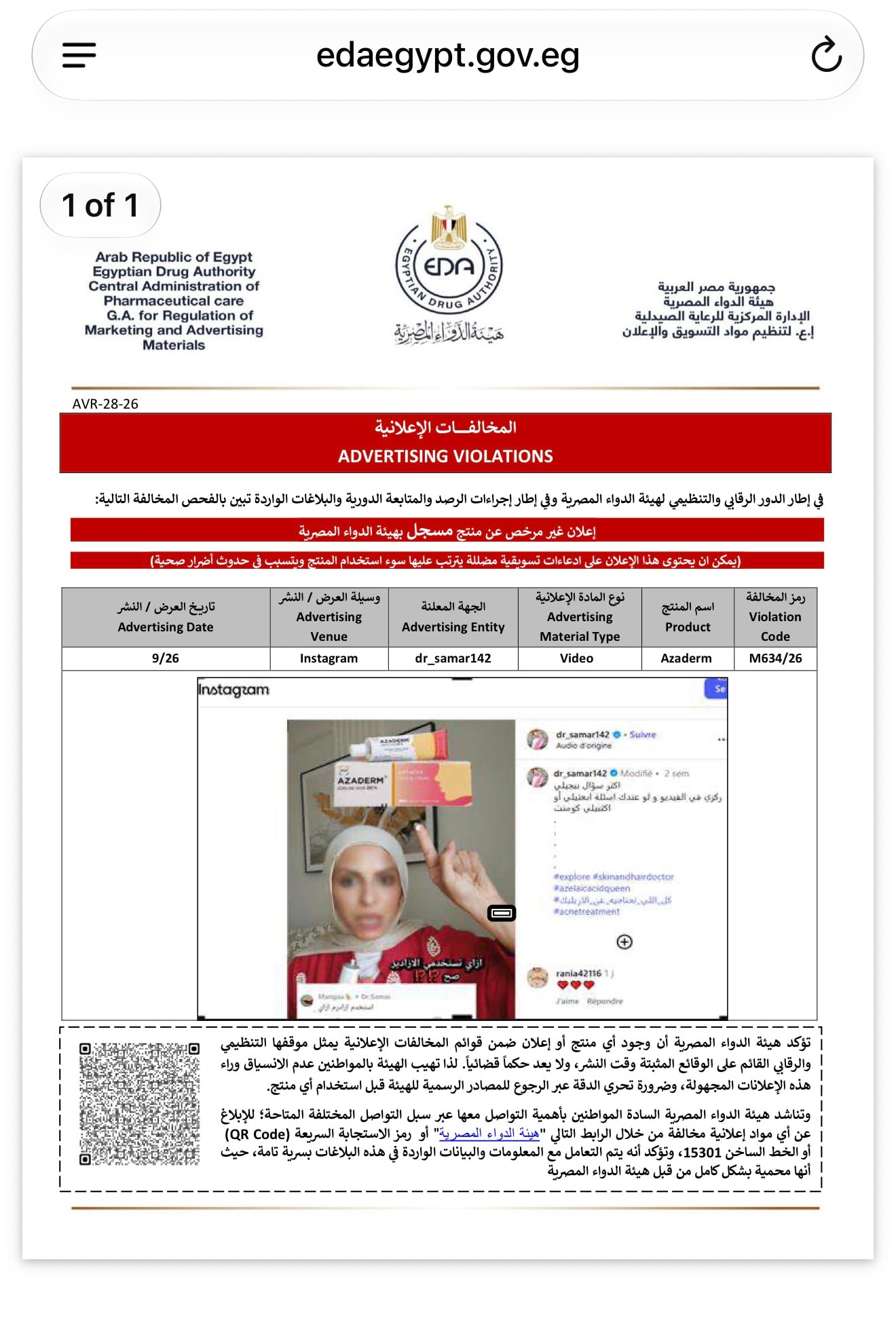 هيئة الدواء