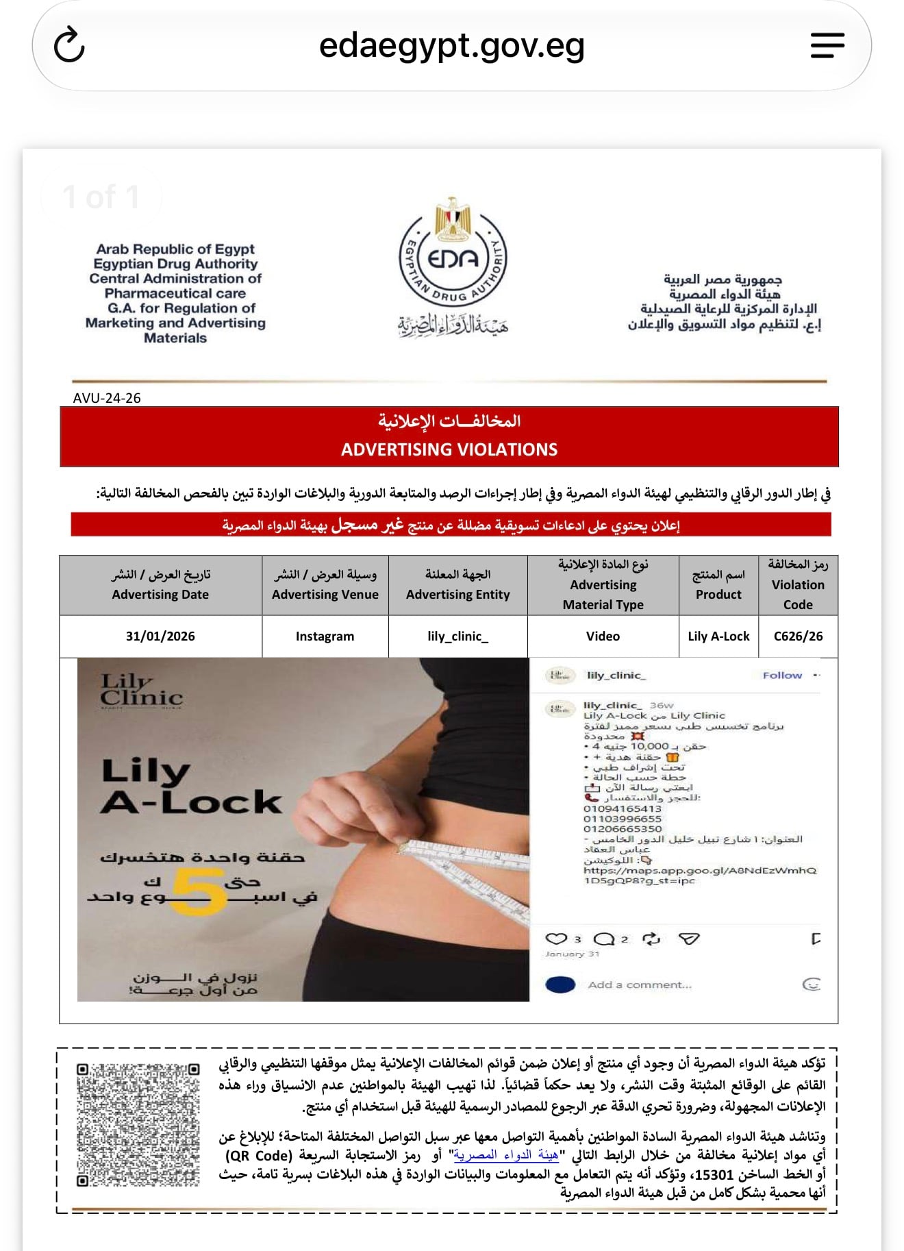 هيئة الدواء تحذر