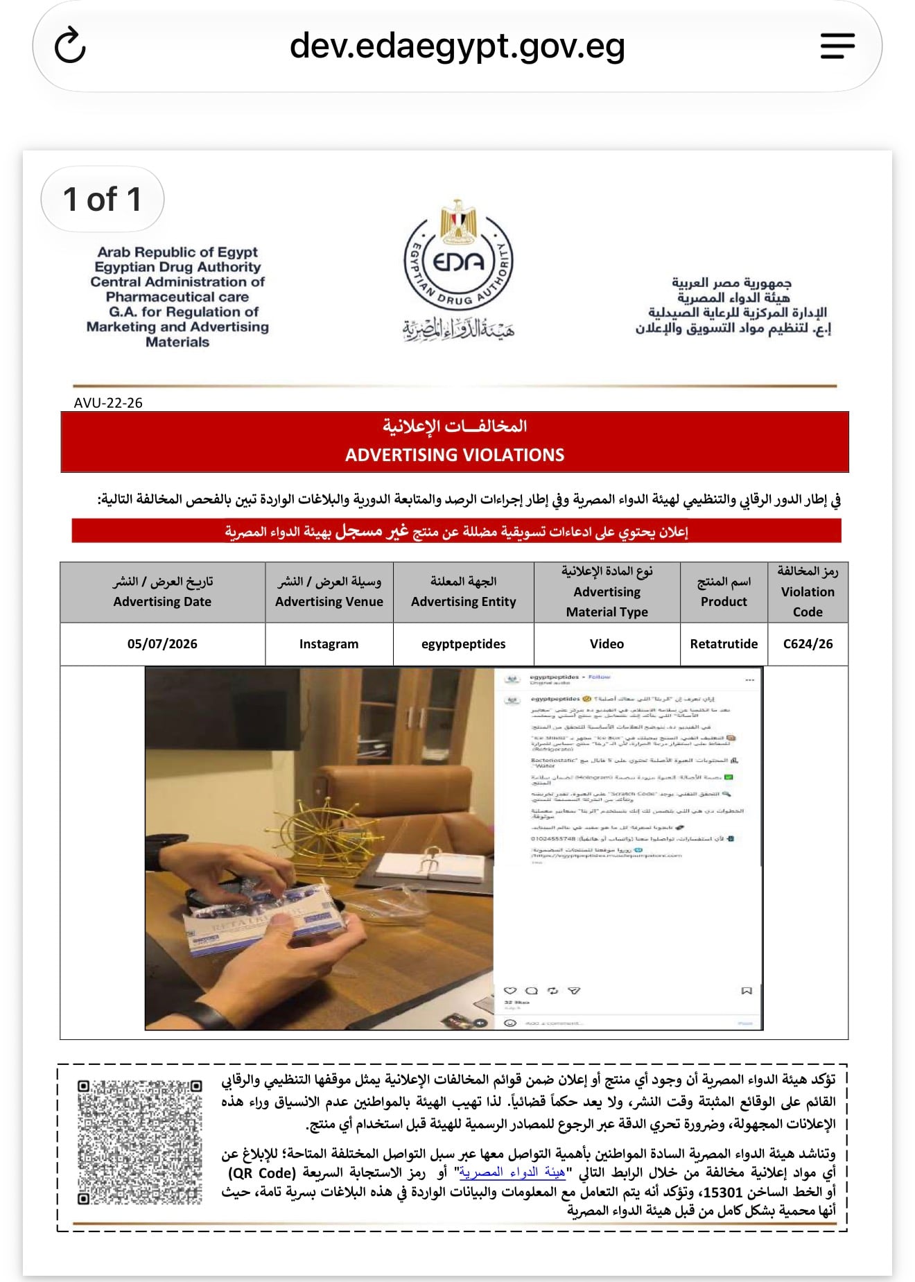 هيئة الدواء (2)