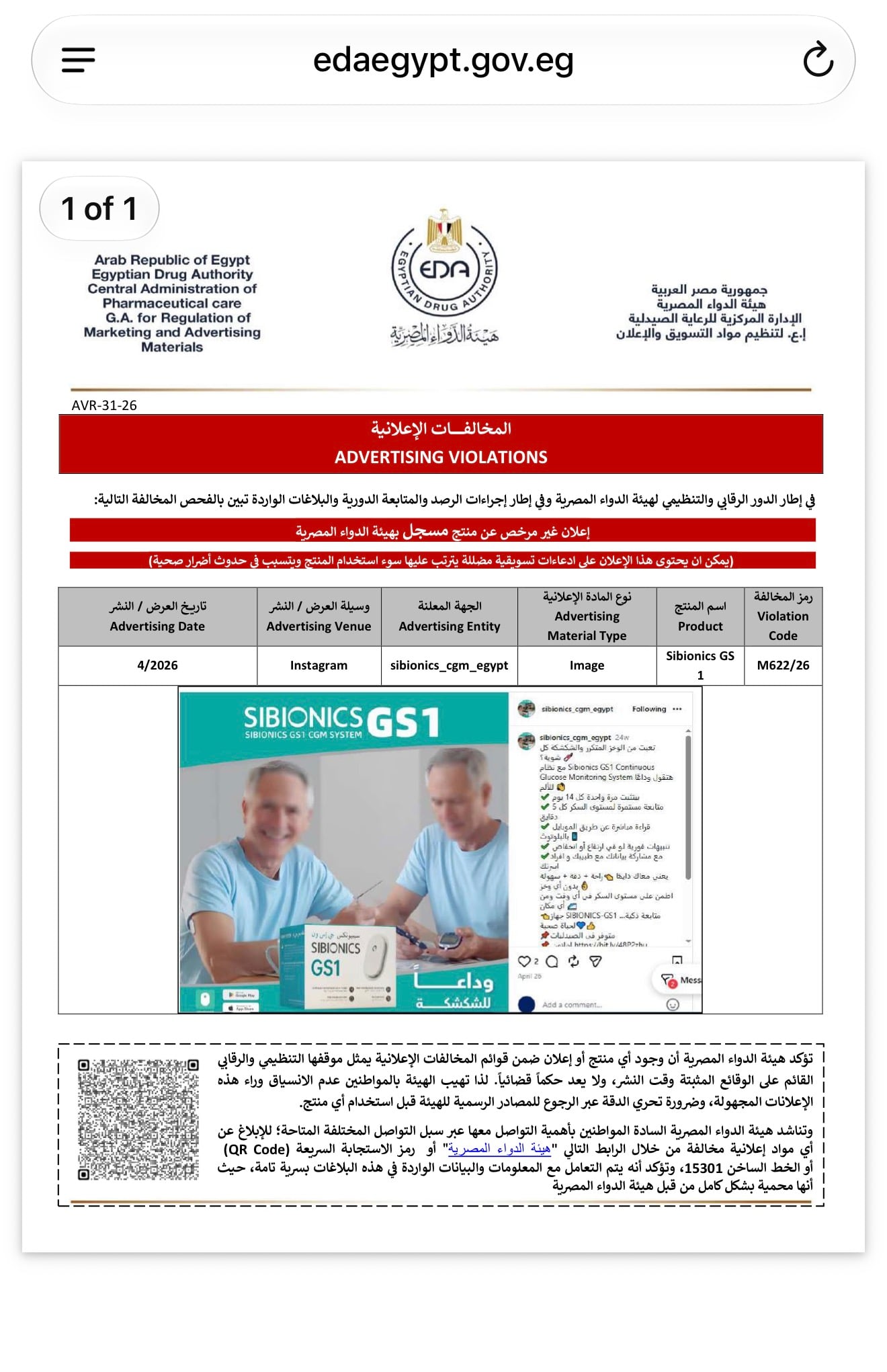 إعلان غير مرخص