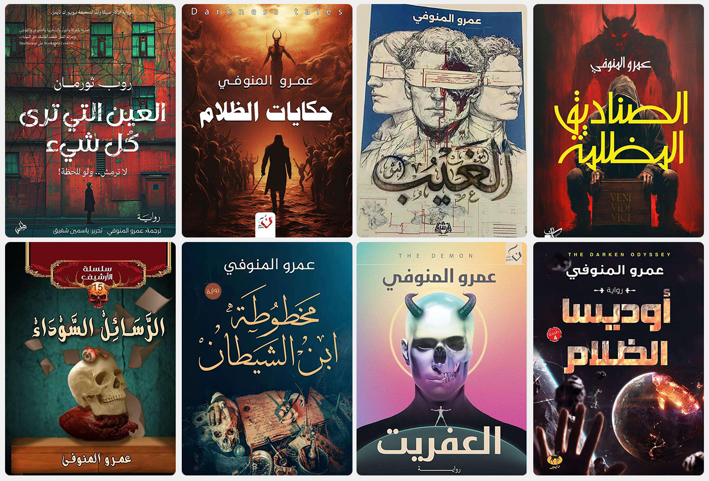 مؤلفات-عمرو-المنوفي مؤلفات-عمرو-المنوفي