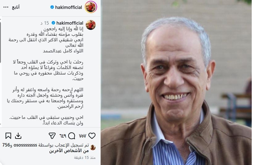 نعى حكيم