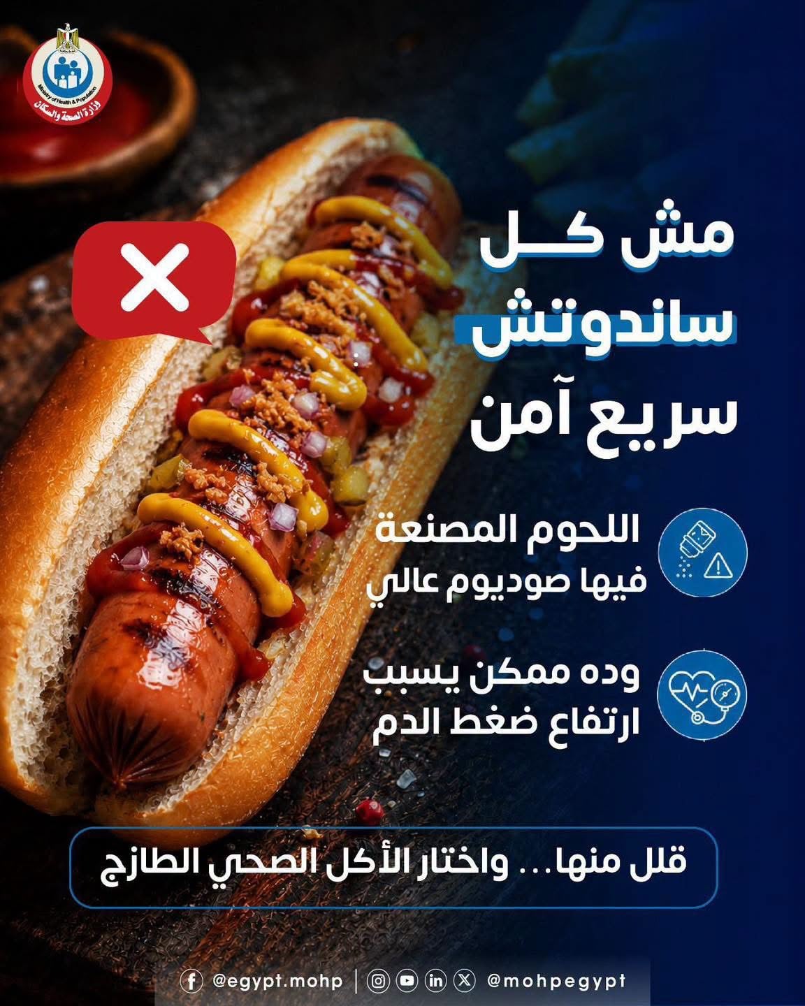 وزارة الصحة