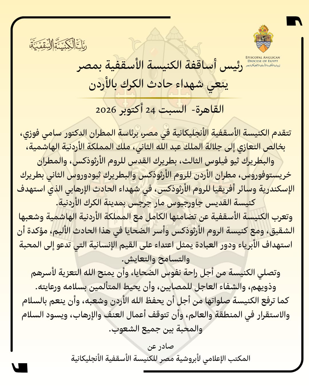 الكنيسة الأسقفية 