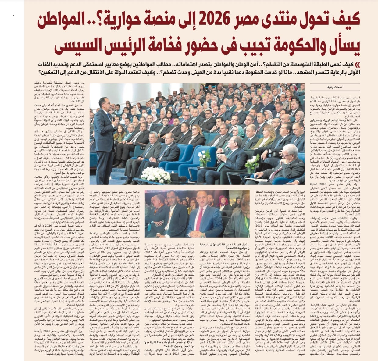العدد الورقى لليوم السابع