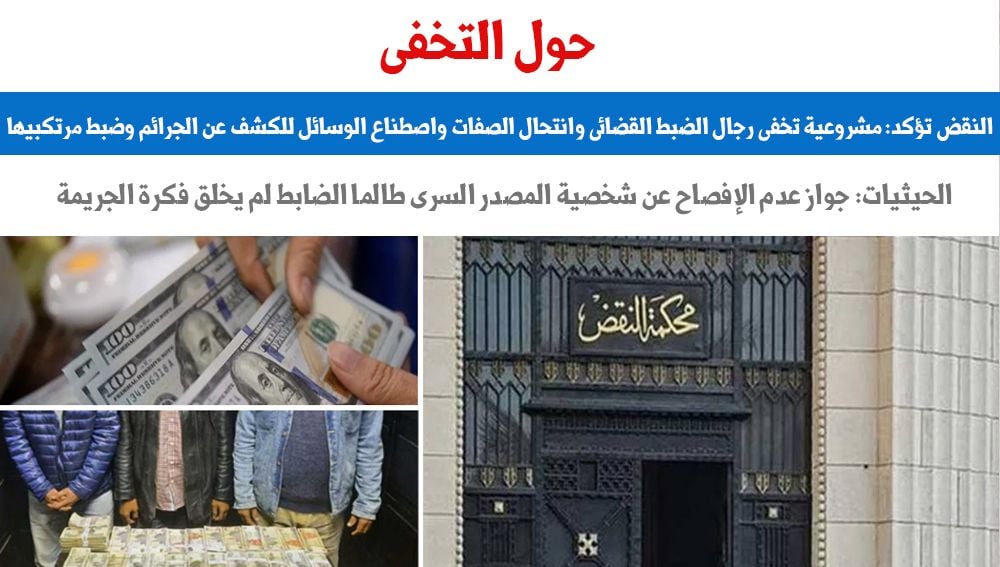 التخفى